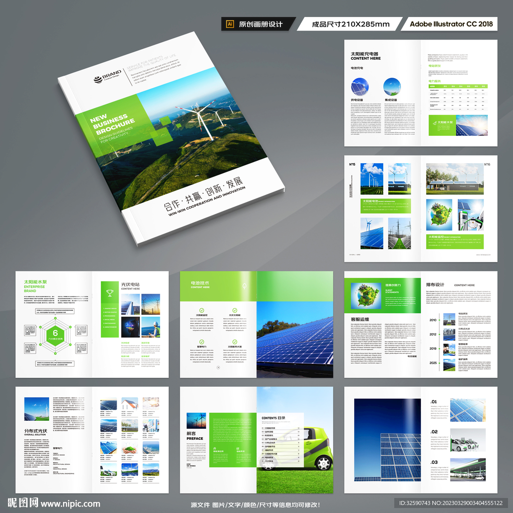 光伏宣传册