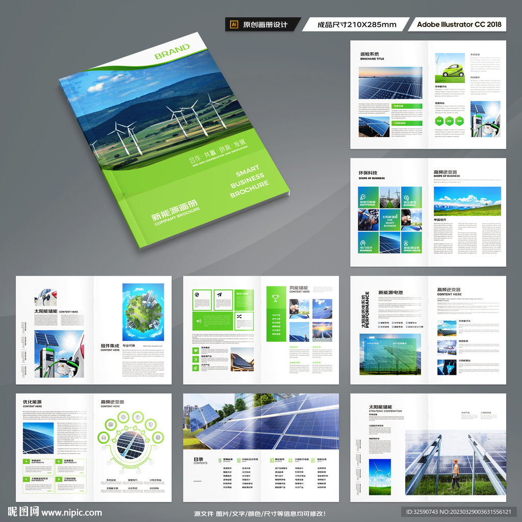 新能源宣传册