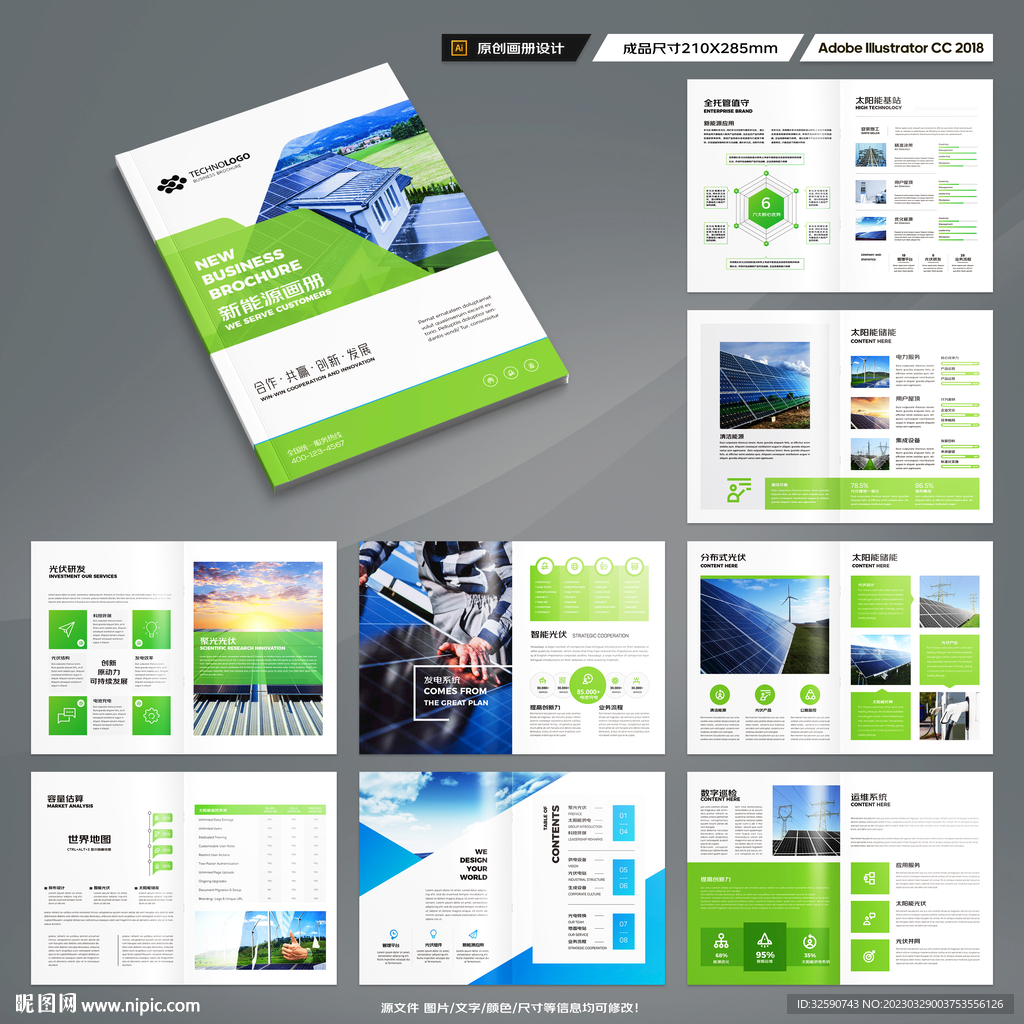 太阳能宣传册