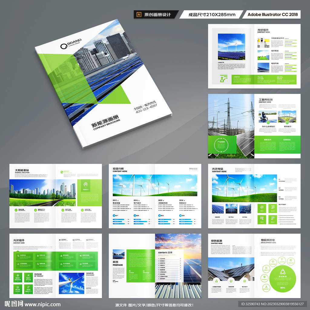 新能源画册