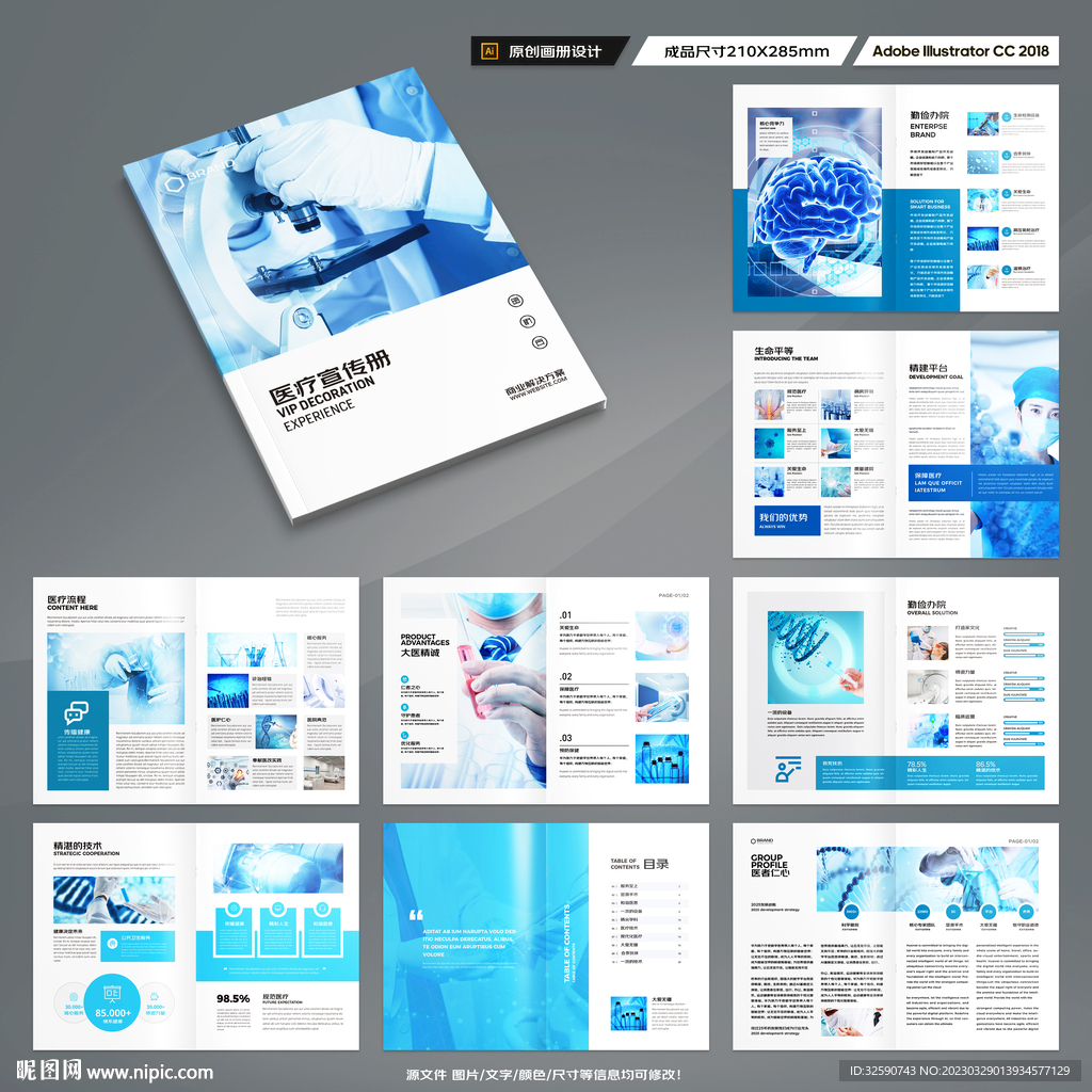 医疗宣传册