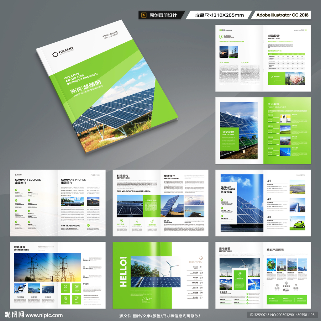 新能源画册