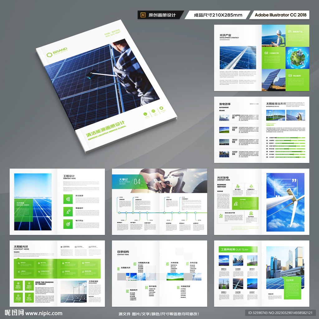 绿色环保宣传册