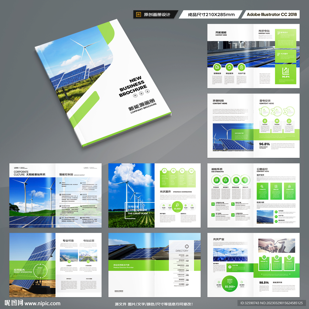 绿色环保宣传册