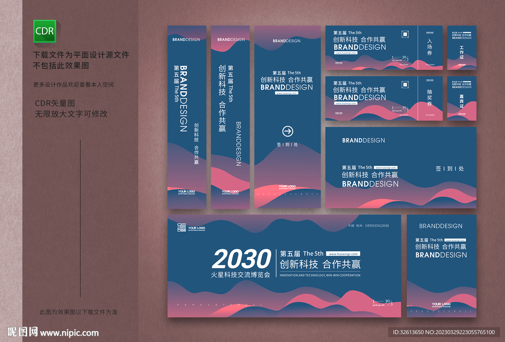 活动主KV会议主视觉