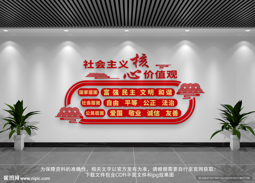 核心 价值观 文化墙 