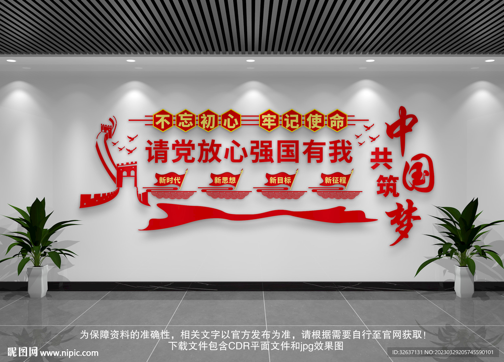 共筑中国梦