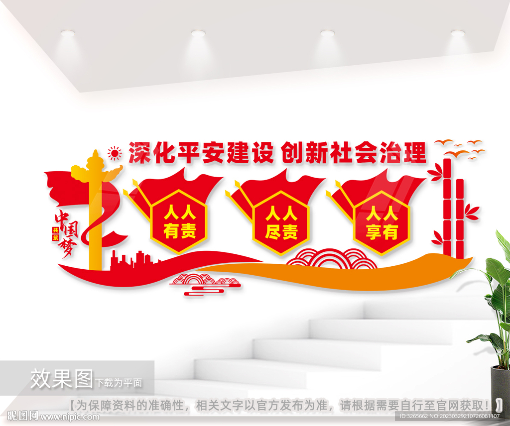 平安建设标语墙图片