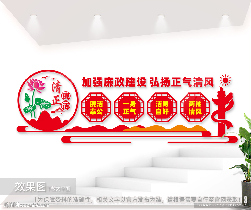 廉政文化宣传墙图片