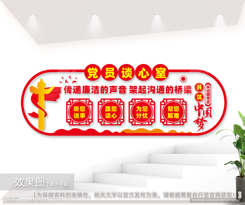 党员谈心室文化墙图片