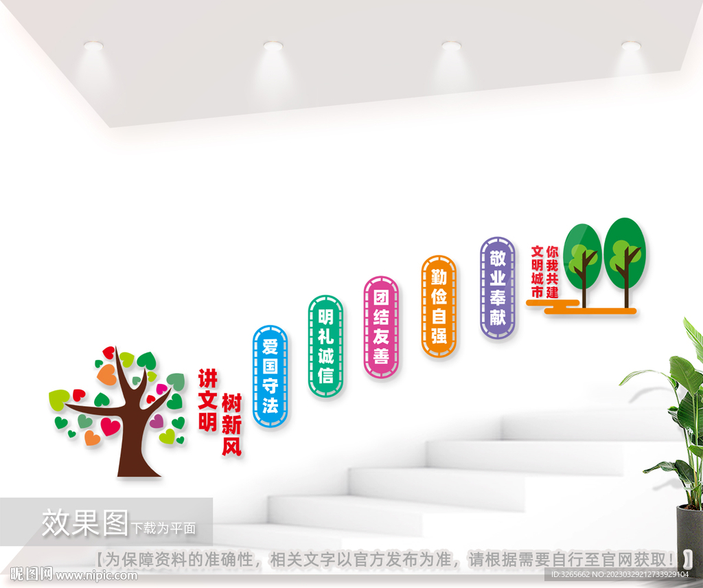 讲文明树新风文明城市户外文化墙