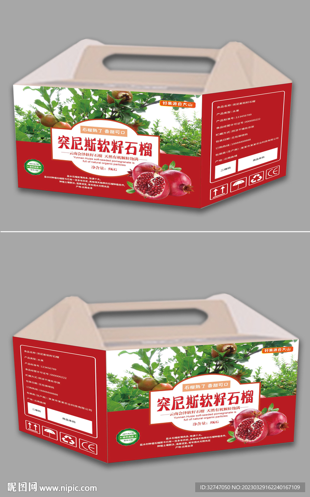 石榴包装盒