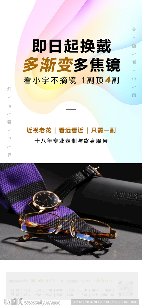 眼镜行业海报