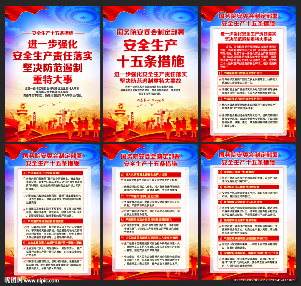 安全生产十五条措施
