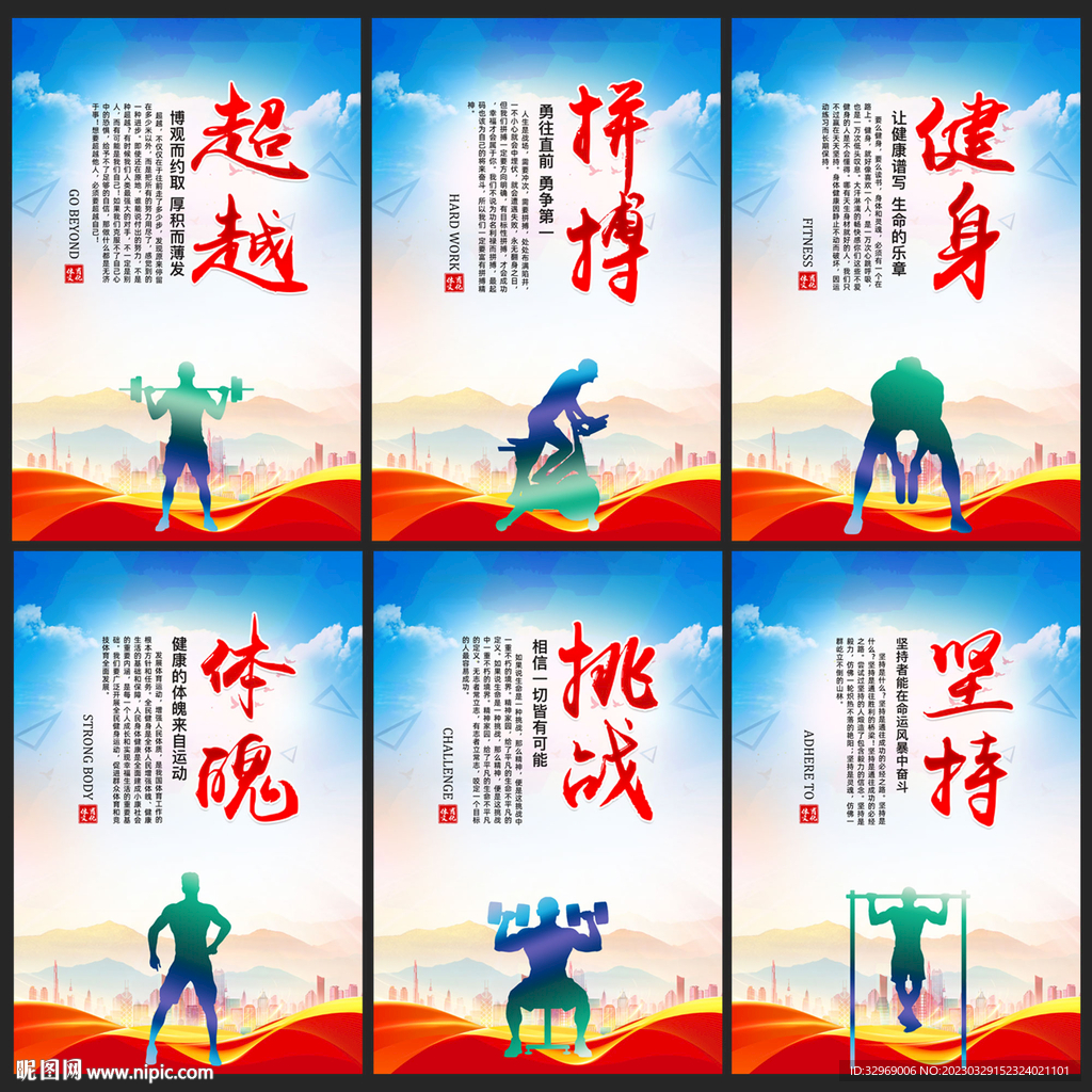 健身文化