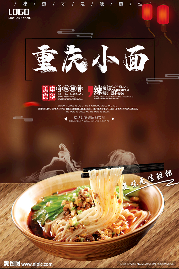 重庆小面