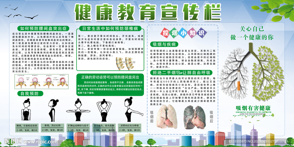 教育宣传栏