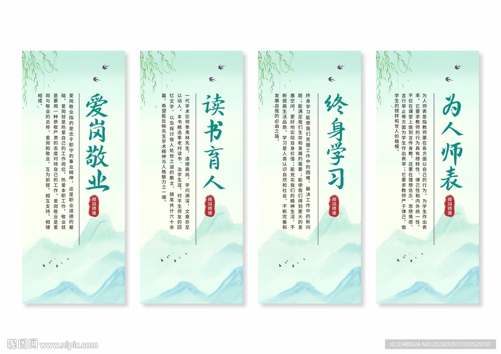师德师风展板