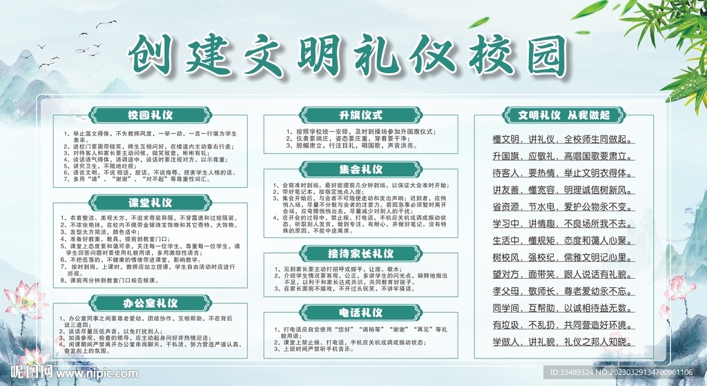 创建文明l礼仪校园