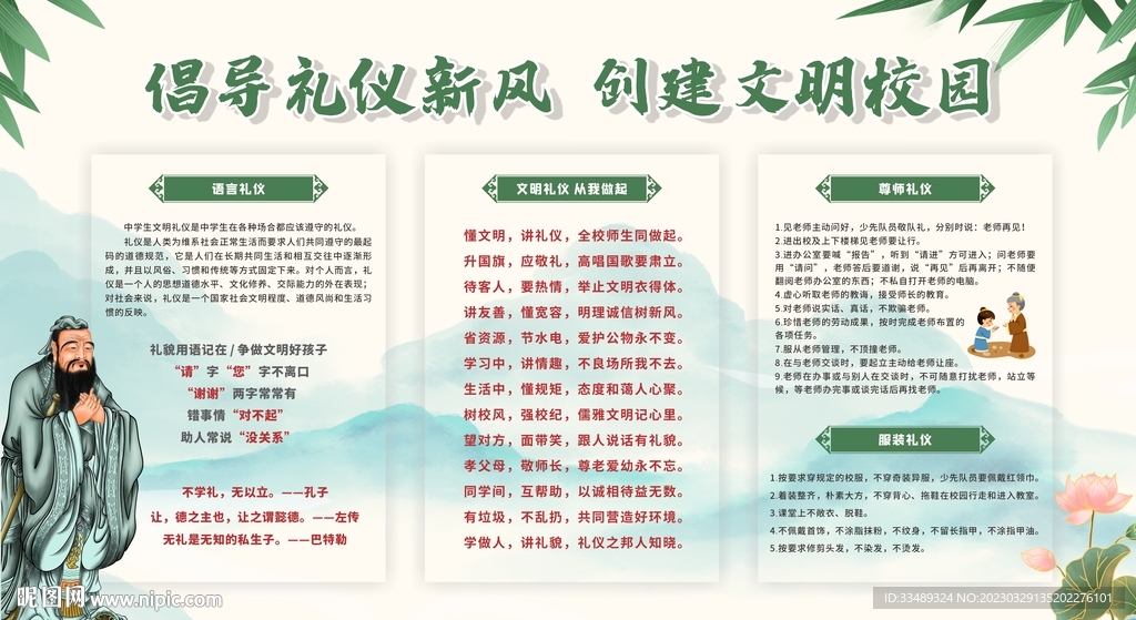 创建文明l礼仪校园