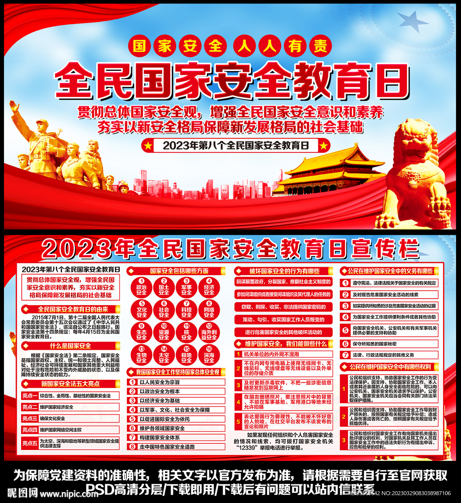国家安全日展板