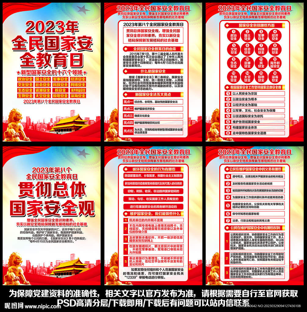 国家安全教育日