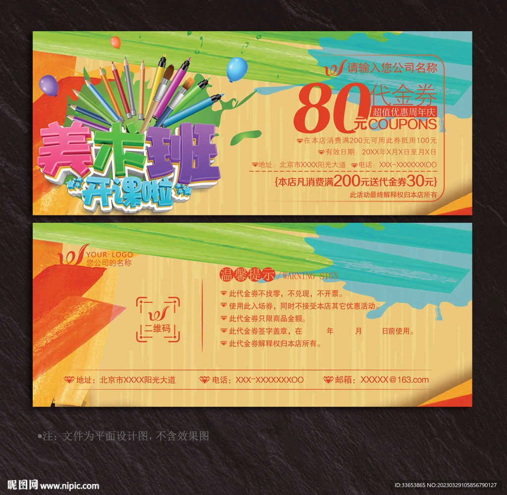 美术代金券