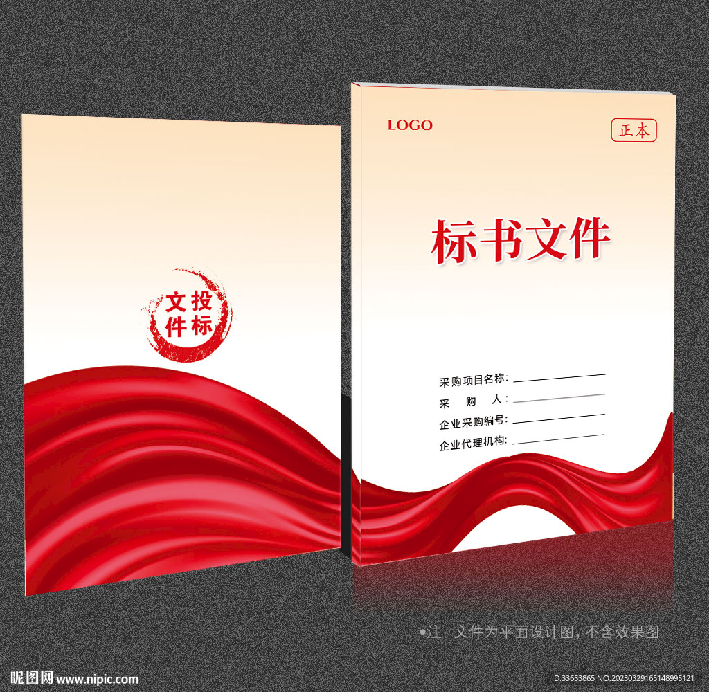 标书封面