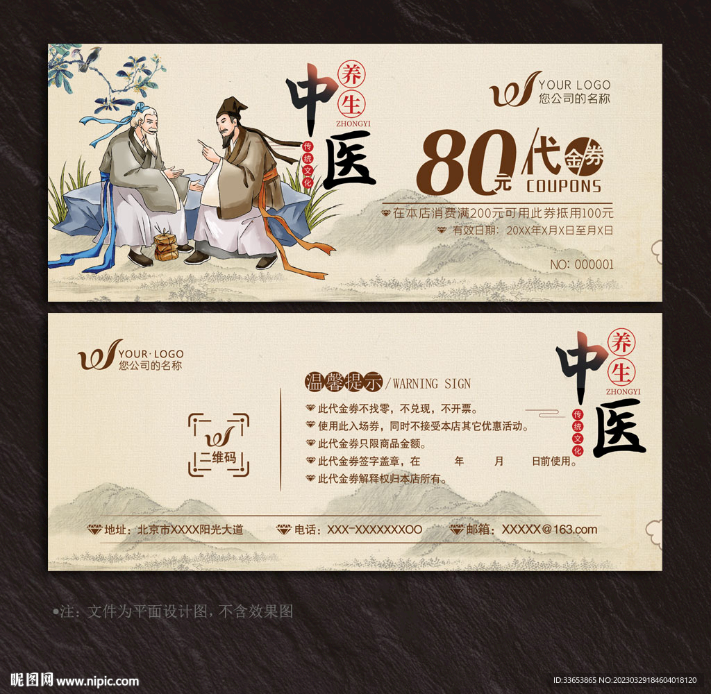 中医养生代金券