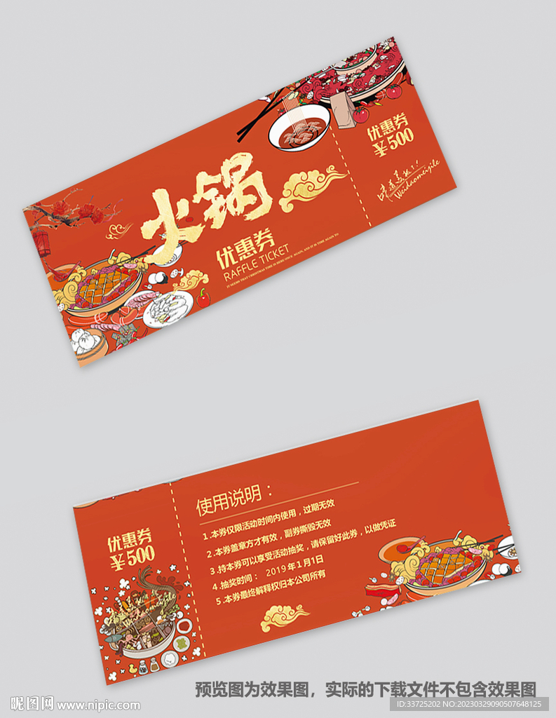 火锅礼券
