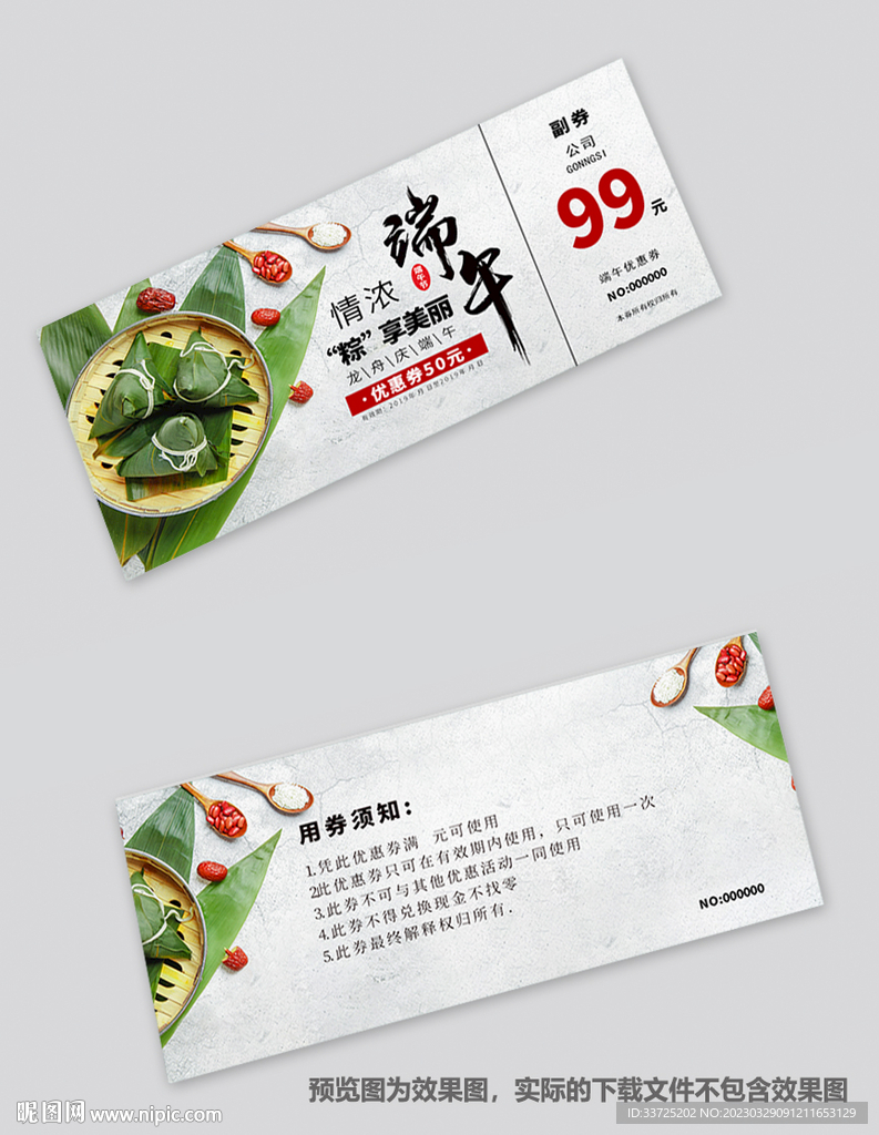 端午礼券