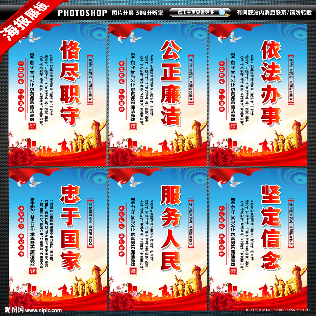 公务员职业道德