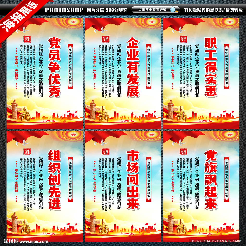 企业党建标语