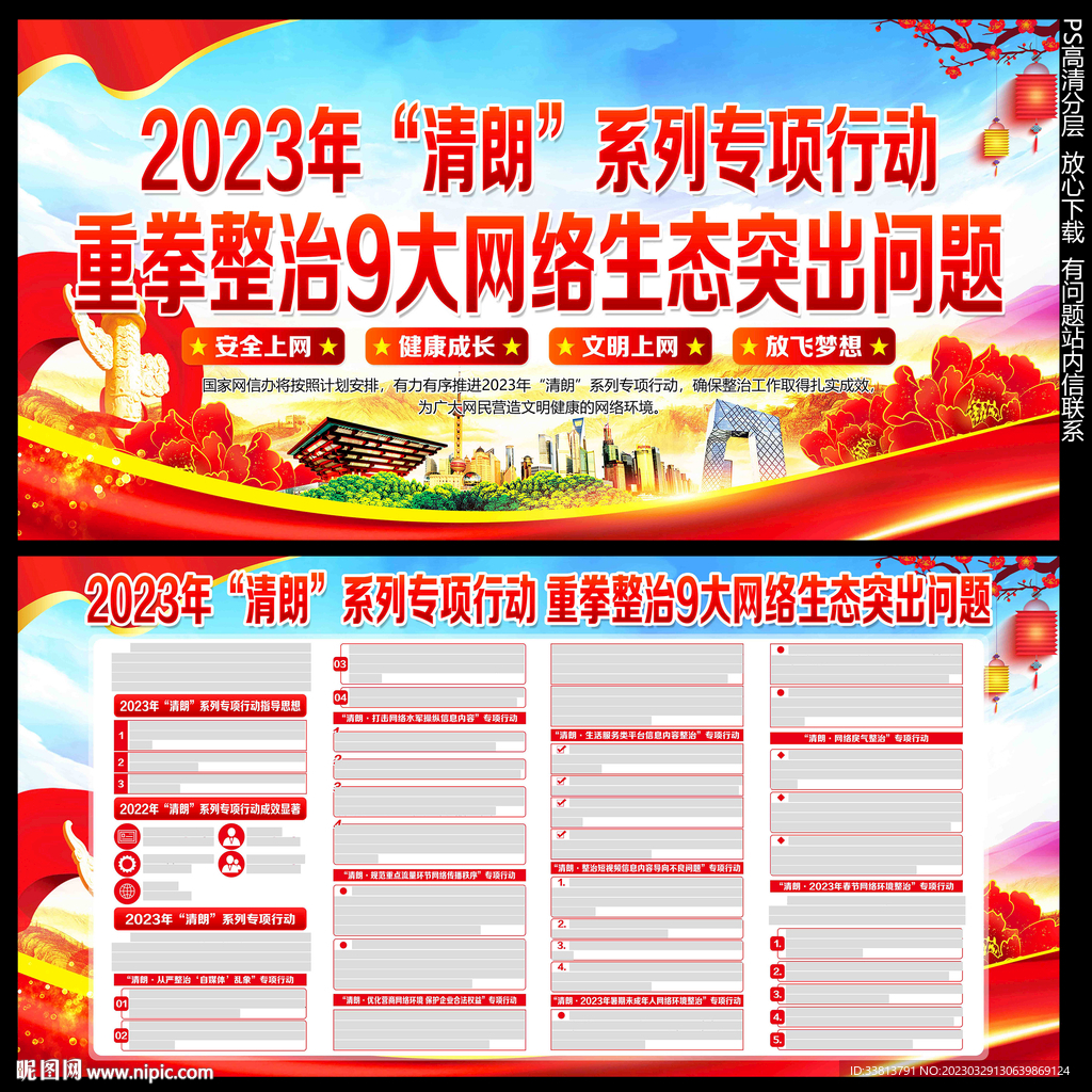 清朗系列专项行动