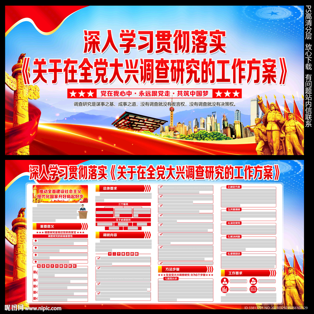 大兴调查研究工作之风