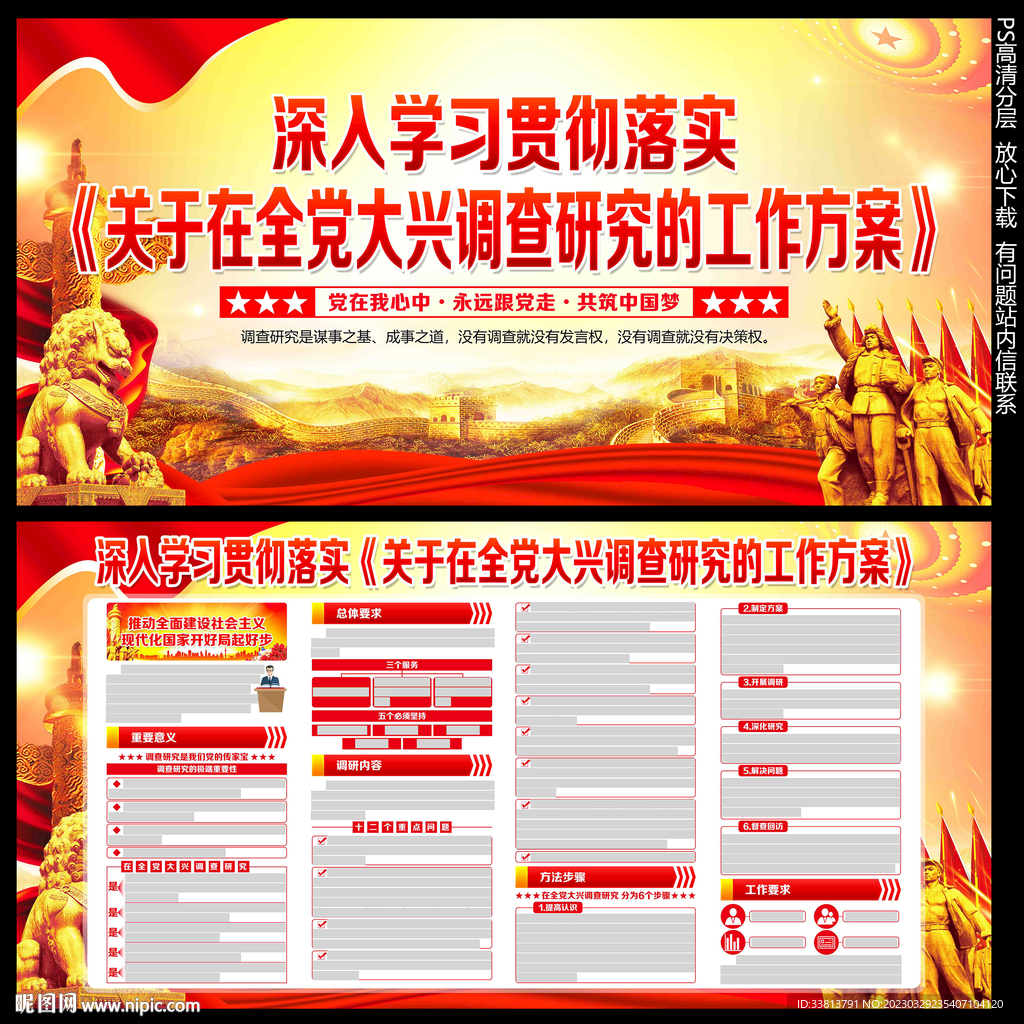 在全党大兴调查研究的工作方案