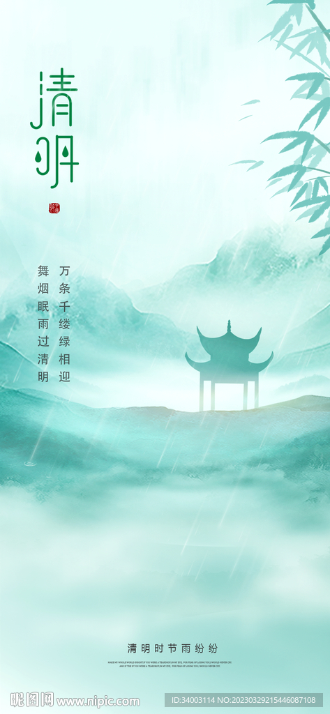 清明节 中式亭子