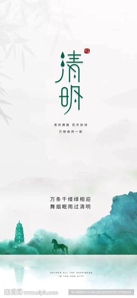 清明节