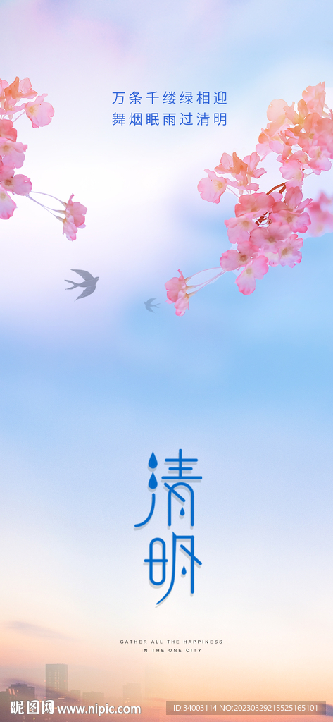 清明节