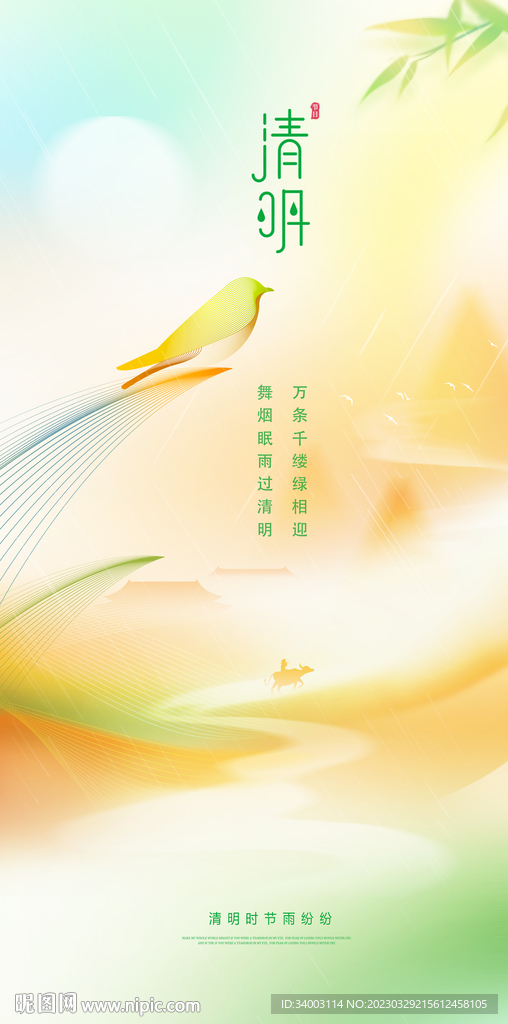 清明节