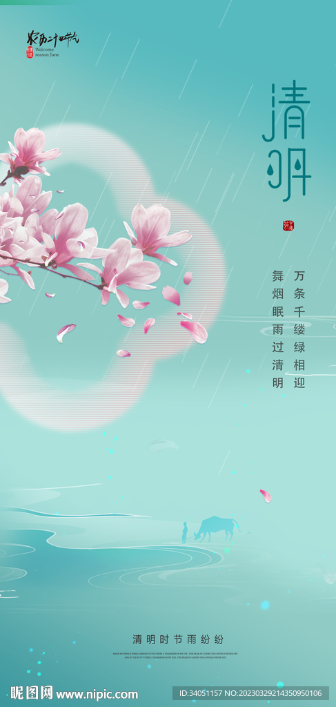 清明节