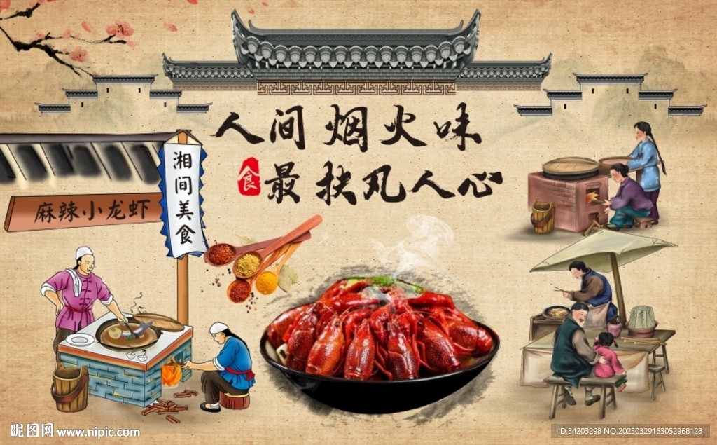 湖南小龙虾