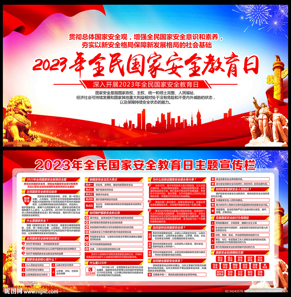4.15全民国家安全教育日