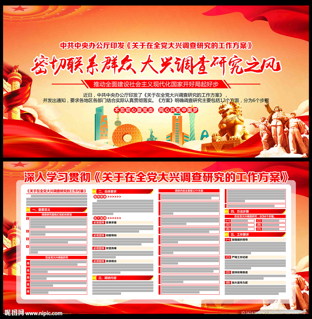 大兴调查研究工作之风