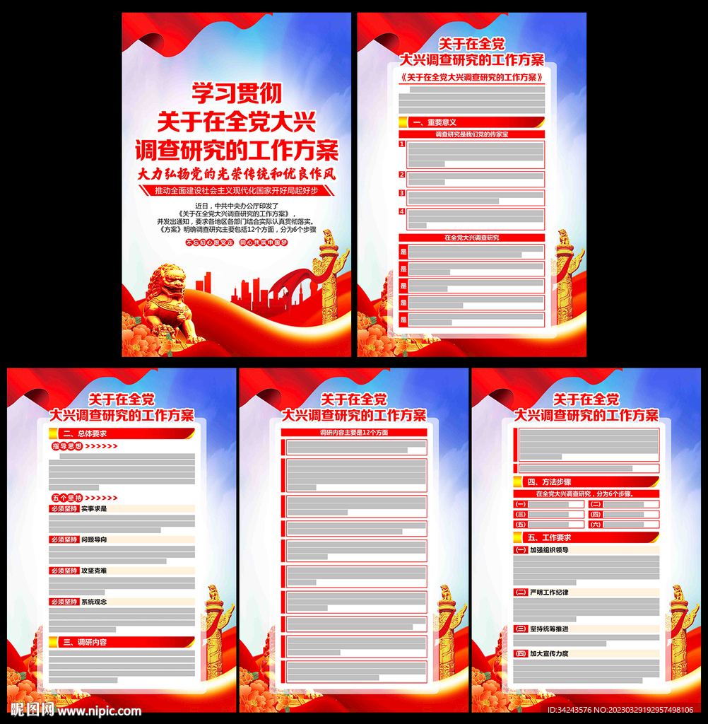 在全党大兴调查研究的工作方案