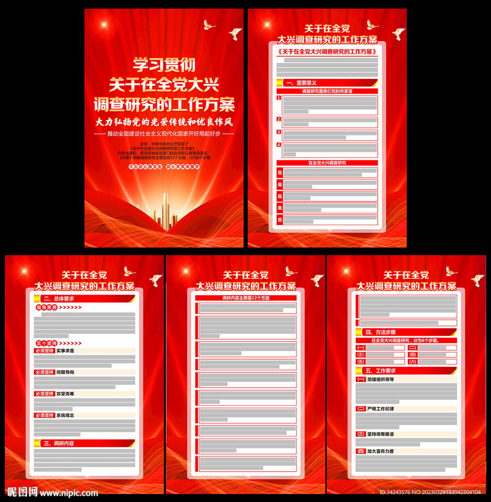 在全党大兴调查研究的工作