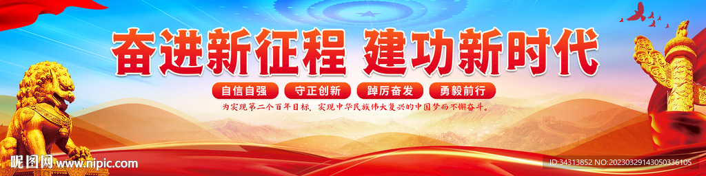 奋进新征程建功新时代