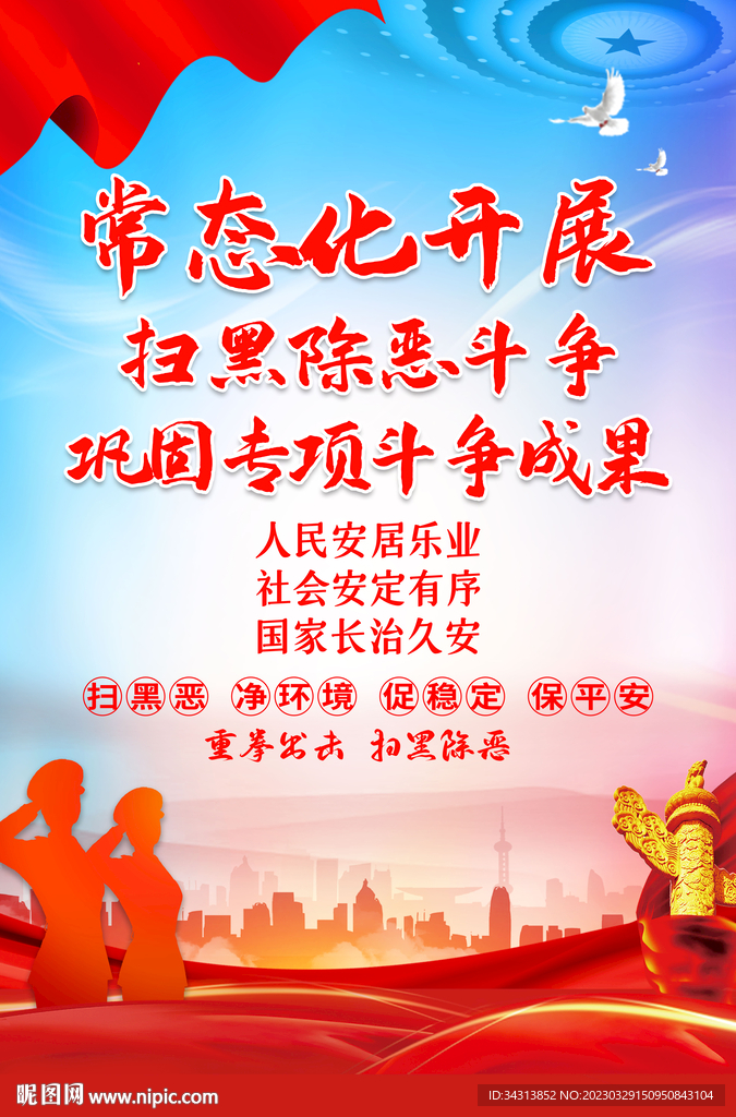 扫黑除恶