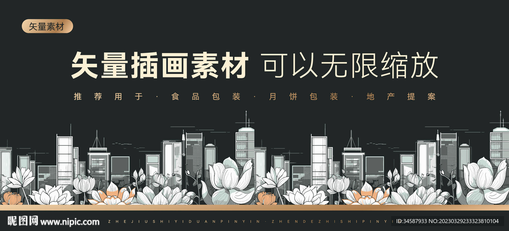 矢量插画素材