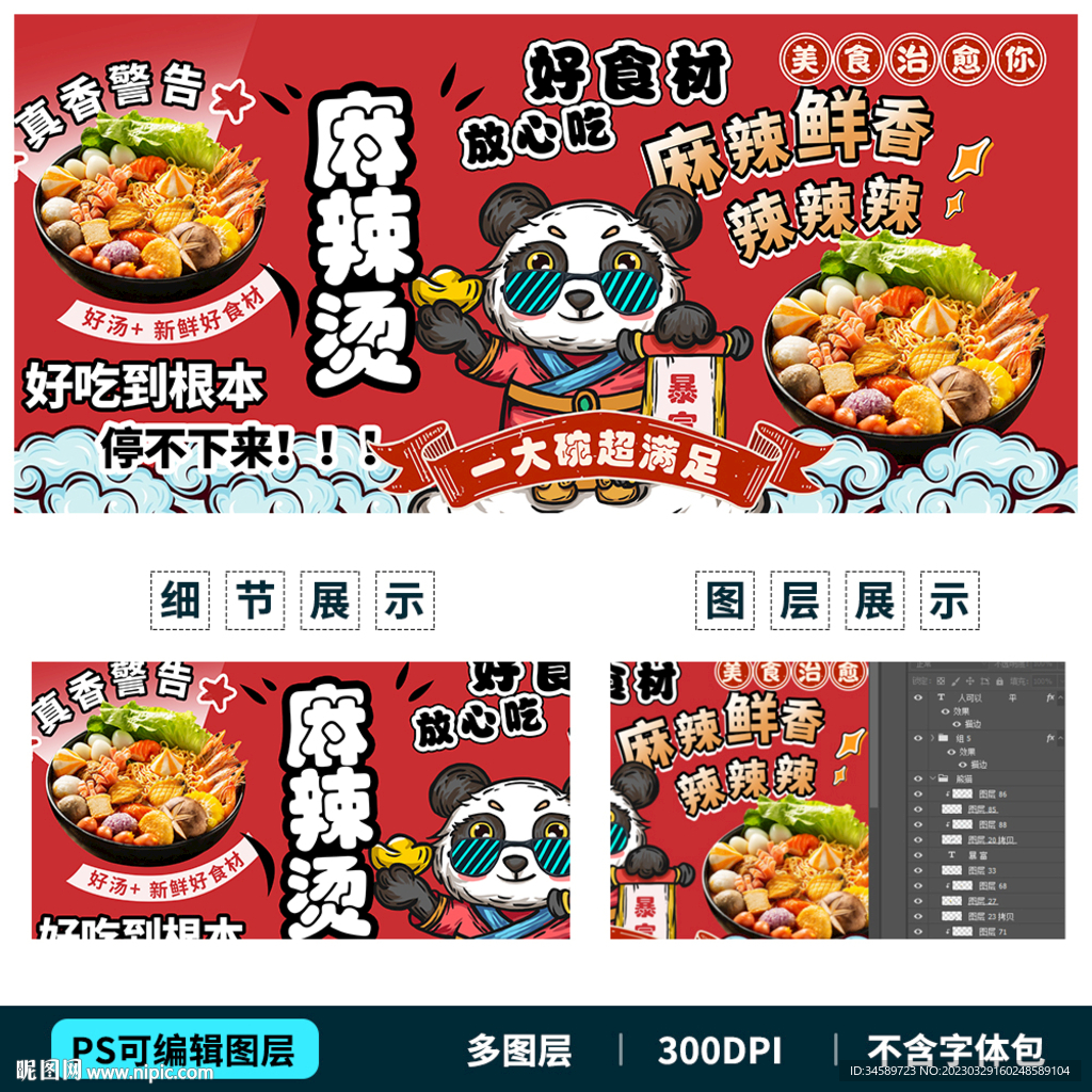 麻辣烫